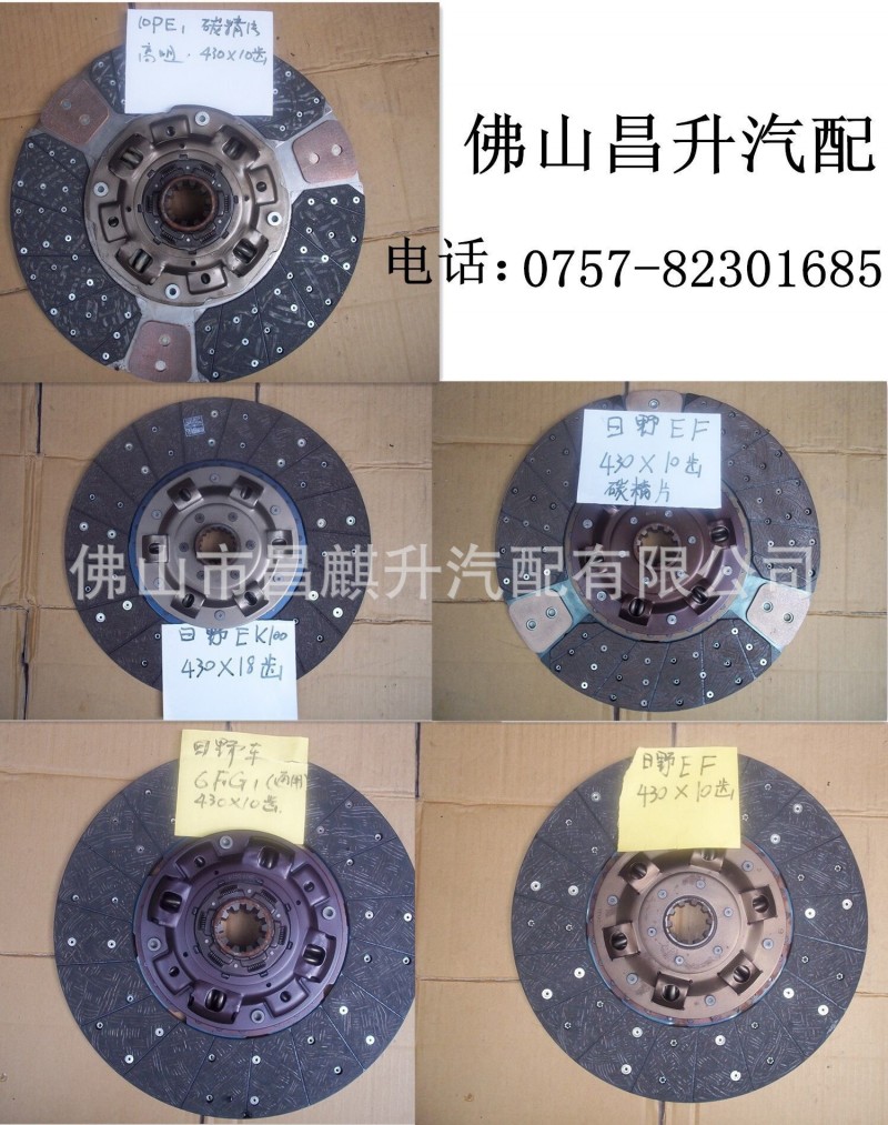 供應日野 五十鈴汽車重卡發動機 配件 離合器片 部件工廠,批發,進口,代購