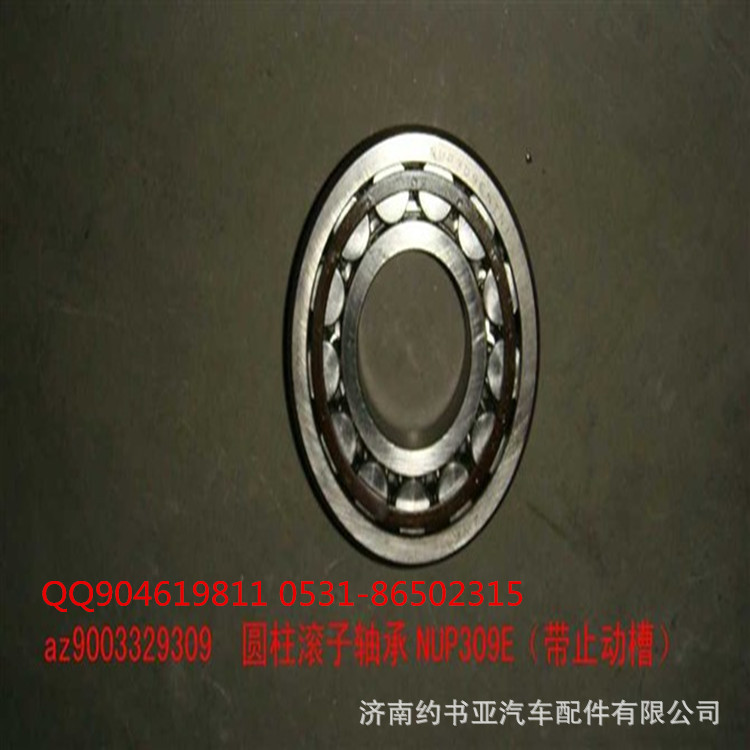 AZ9003329309 Bearing 軸承 中國重汽豪沃工廠,批發,進口,代購