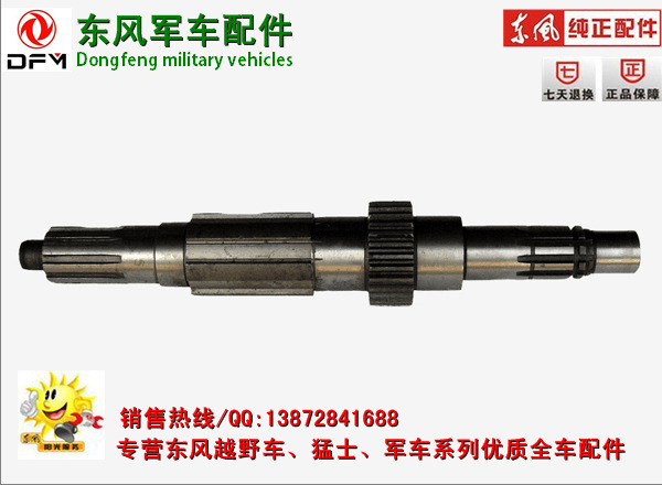 批發 軍車變速箱二軸 東風軍車 1700A-105  原廠優質正品工廠,批發,進口,代購