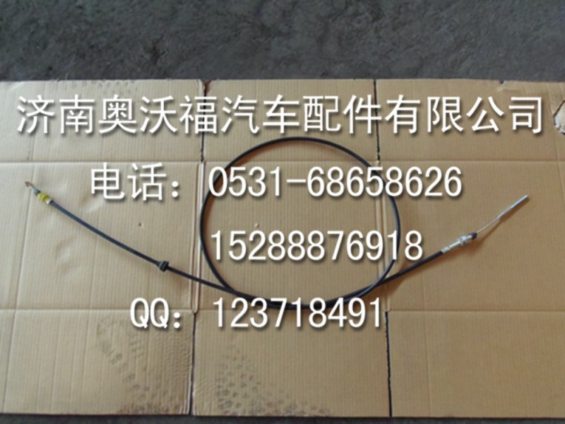 1425311807002=油門拉線--提供重汽豪沃陜汽德龍福田歐曼全車配件工廠,批發,進口,代購