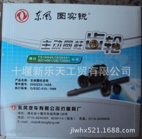 供應東風卡車配件-10T橋主動圓柱齒輪2502ZAS01-143A工廠,批發,進口,代購