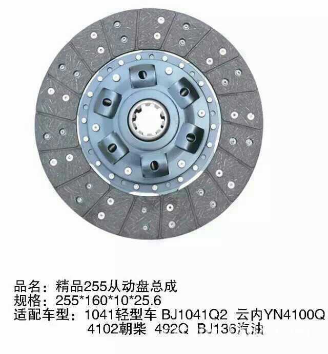 【熱門推薦】輕型車1041離合器片加工定製   255離合器片供應工廠,批發,進口,代購