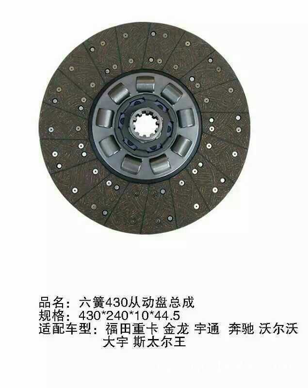 廠傢直銷福田重卡  金龍等汽車離合器片  量大優惠工廠,批發,進口,代購