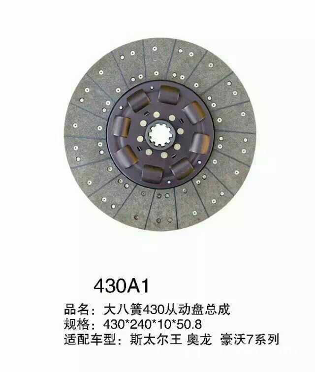 加工定製 斯太爾王  奧龍  豪沃7系列汽車離合器片   熱賣工廠,批發,進口,代購