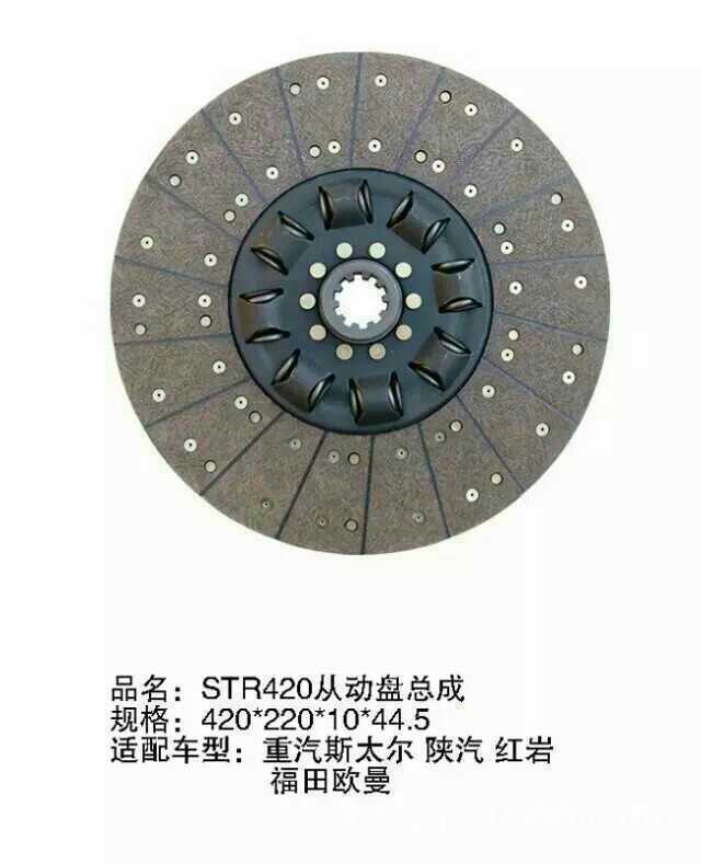 【創億公司推薦】STR420汽車離合器片  重汽汽車離合器片工廠,批發,進口,代購