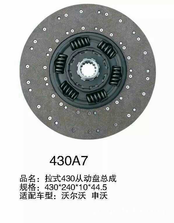 【創億品質   值得信賴】 拉式430 汽車離合器片  沃爾沃離合器片工廠,批發,進口,代購