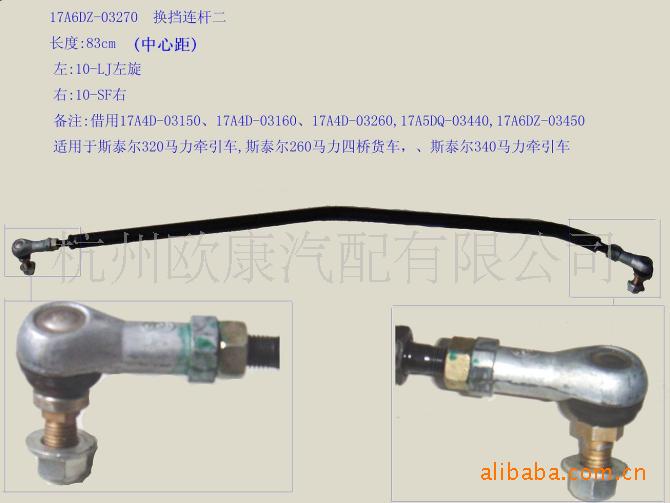 廠傢供應 華菱CAMC 17A6DZ-03270 換擋連桿2工廠,批發,進口,代購