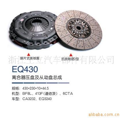 供應EQ430離合器(圖)工廠,批發,進口,代購