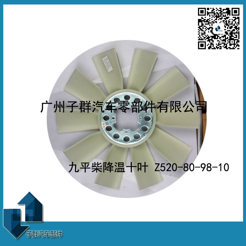 九平柴9葉降溫 發動機風扇葉 廠傢直銷工廠,批發,進口,代購