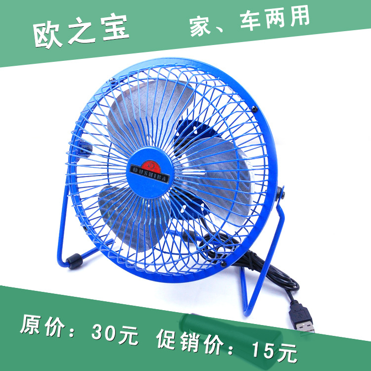 歐致寶新款USB電風扇 小型迷你USB風扇鐵藝6寸風扇 車載風扇批發工廠,批發,進口,代購