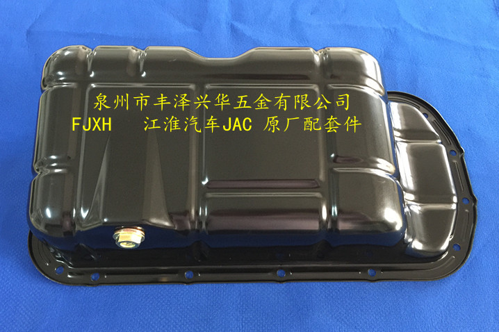 江淮 JAC 油底殼 江淮S3 江淮S2 瑞風M2 MPV 江淮和悅 油底殼工廠,批發,進口,代購