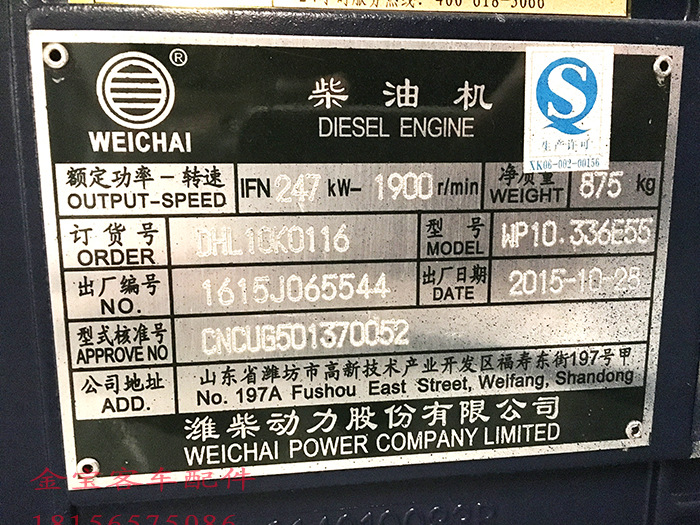 清倉特惠 安凱客車配件 濰柴發動機總成WP10.336E55 咨詢訂價工廠,批發,進口,代購