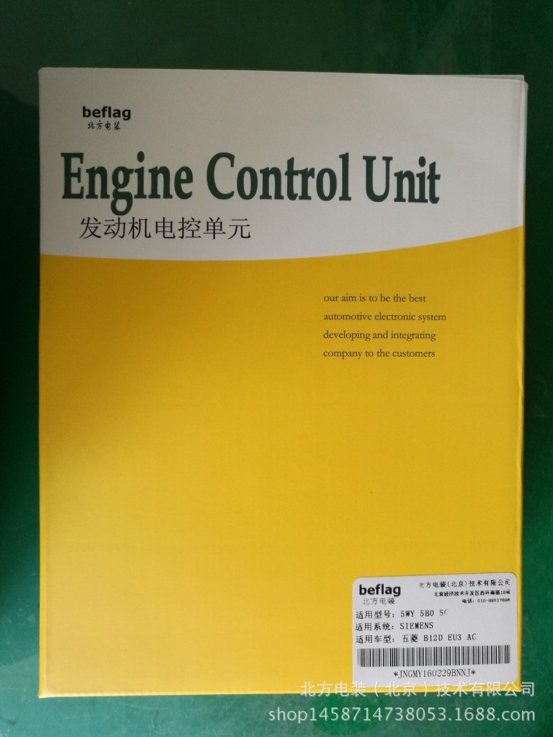 北方電裝 德爾福系列汽車發動機電腦板 ECU 哈飛/佳寶/昌河/五菱批發・進口・工廠・代買・代購