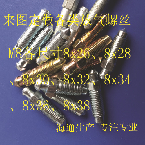 供應M8x1 x38放氣螺釘 8對邊放氣螺絲 市場大貨 廠傢直供工廠,批發,進口,代購