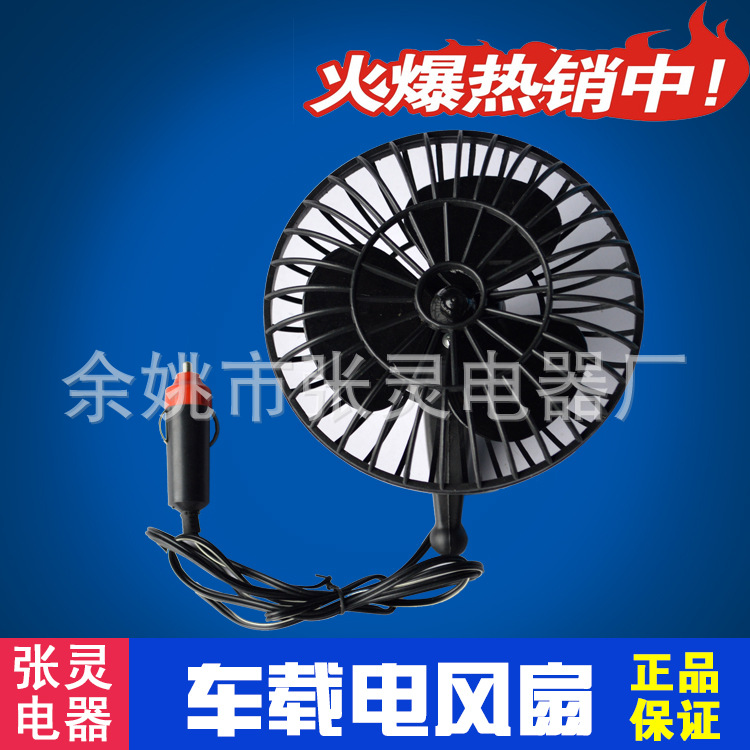 4寸車載迷你帶吸盤風扇 12V汽車電風扇 汽車用品 4寸12v車用風扇工廠,批發,進口,代購