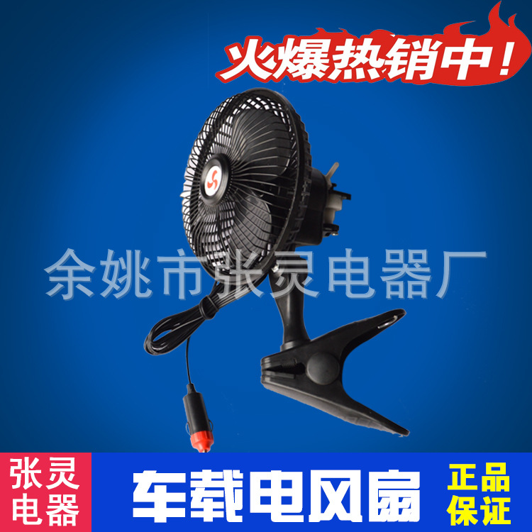 供應車載風扇 汽車電風扇 車用風扇 12V/24V 6寸/8寸工廠,批發,進口,代購