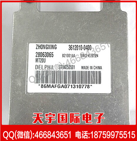 中興汽車發動機電腦板ECU MT20U 28063065 3612010-0400工廠,批發,進口,代購