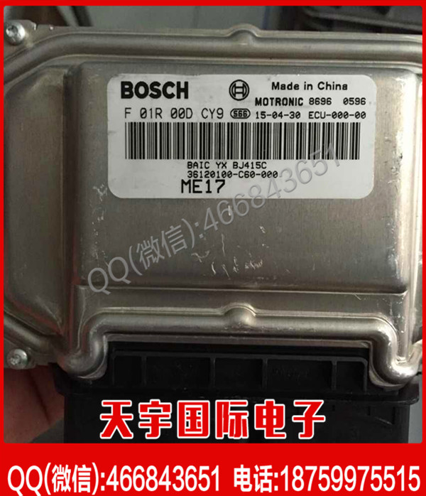 汽車發動機電腦板/ECU F01R00DCY9 36120100-C60-000 ME17 原廠工廠,批發,進口,代購