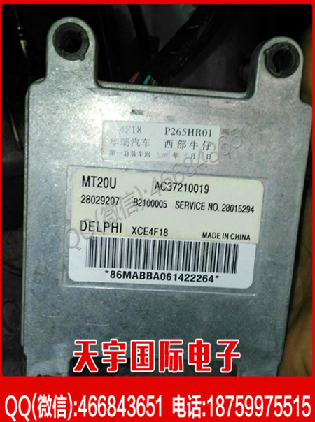 吉林輕騎CA6371汽車發動機電腦板/ECU 28029207 AC37210019 MT20U工廠,批發,進口,代購