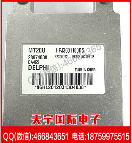 哈飛中意汽車發動機電腦板ECU 28074038 HFJ3601100DS 28028182工廠,批發,進口,代購