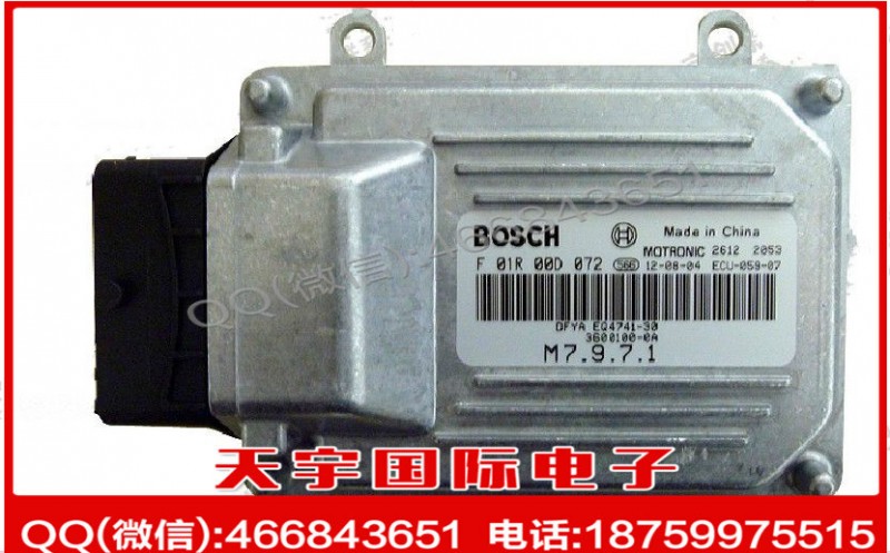 東風小康汽車發動機電腦板BOSCH M7 ECU/F01R00D072/3600100-0A工廠,批發,進口,代購