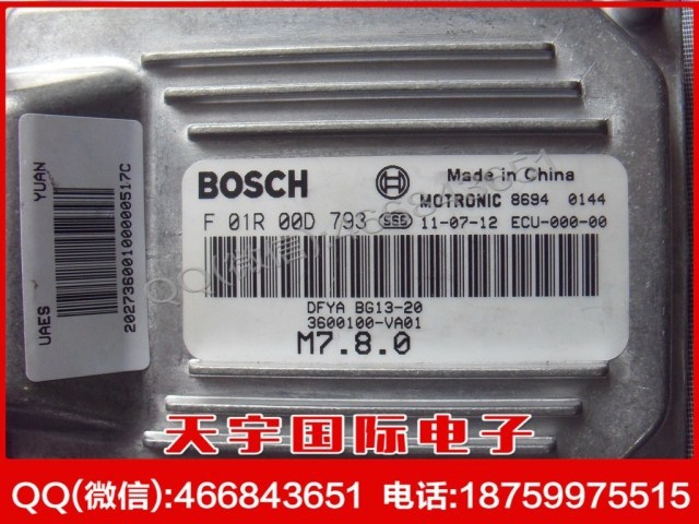 東風BG13汽車電腦板/BOSCH M7/F01R00D793/3600100-VA01/BG1320工廠,批發,進口,代購