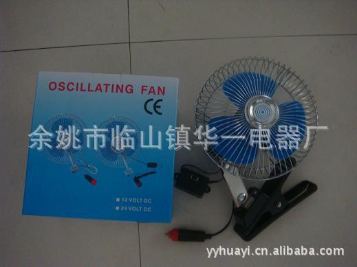 大量車載風扇 車用風扇 6寸半封帶夾子開關 調速  汽車金屬風扇工廠,批發,進口,代購