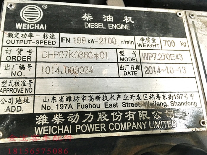 清倉特惠 安凱客車配件 濰柴發動機總成WP7.270E43 咨詢訂價工廠,批發,進口,代購