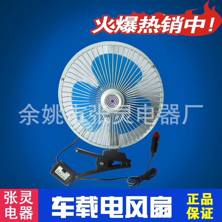 夏季汽車用超強電風扇  8寸、6寸  可搖頭調速帶夾子 車載電風扇批發・進口・工廠・代買・代購