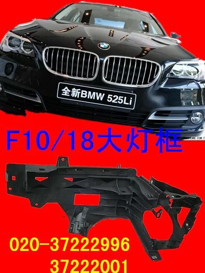 寶馬 F10 F18 大燈框 汽車配件 批發工廠,批發,進口,代購