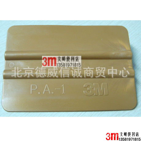 原裝進口 3M PA-1刮板 金色 汽車貼膜刮片 廣告裝飾貼膜塑料刮板批發・進口・工廠・代買・代購