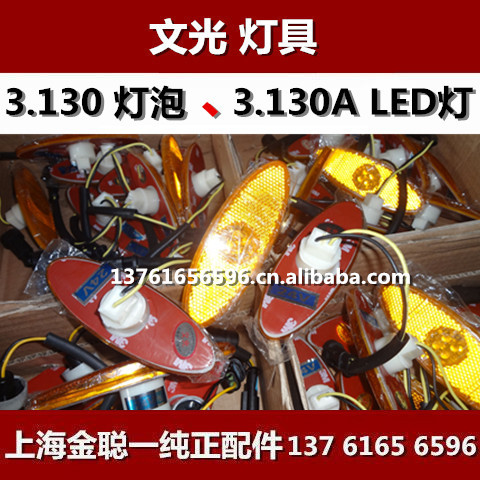 文光WG3.130側標志燈：金龍金旅海格宇通申龍少林青年客車側邊燈工廠,批發,進口,代購