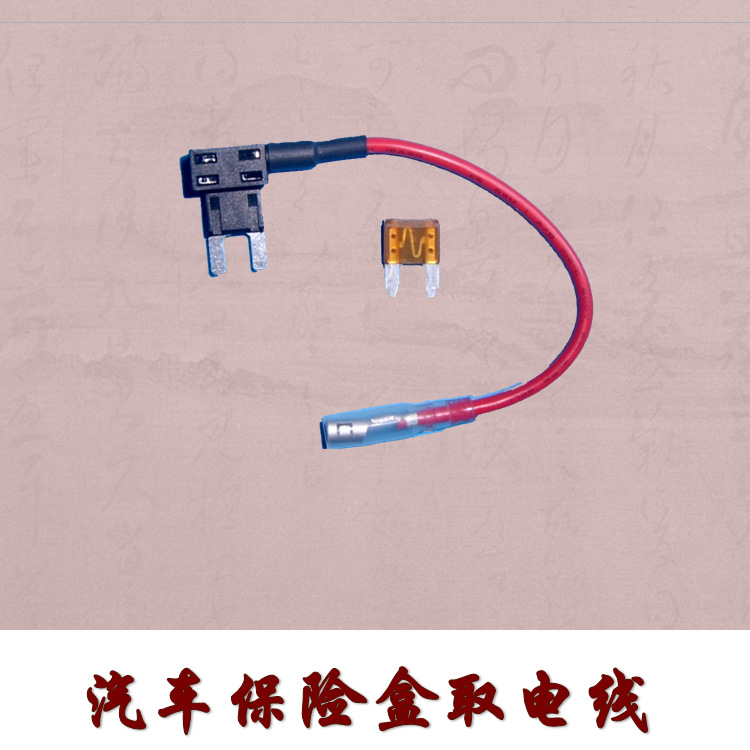 正品汽車原車無損保險盒取電線,可訂製線長ACS小號取電器 改裝件批發・進口・工廠・代買・代購