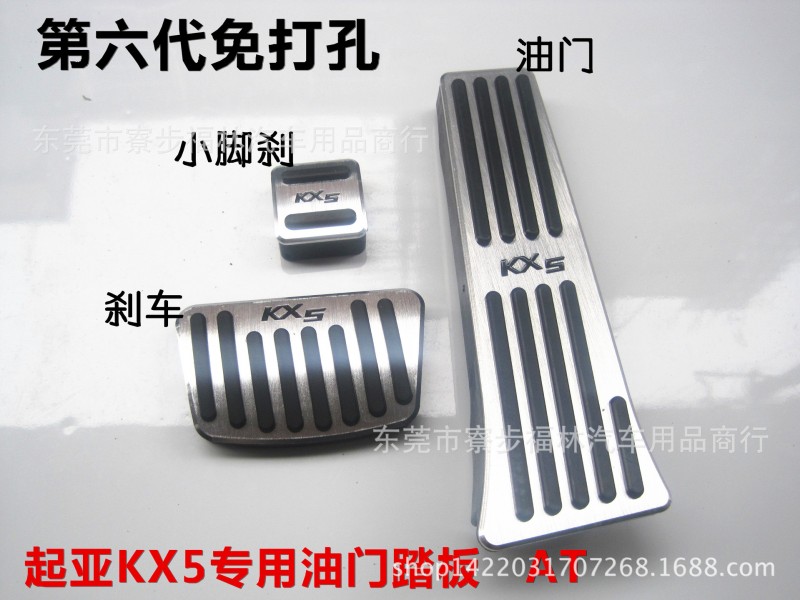 起亞KX5油門踏板kx5專用免打孔剎車腳剎車 工廠大量現貨供應KX3批發・進口・工廠・代買・代購