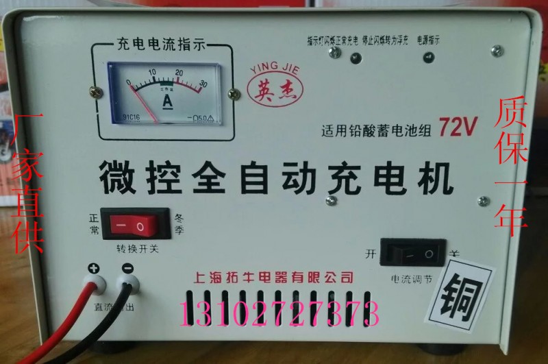 電動三輪車全銅全自動快速充電機72V工廠,批發,進口,代購