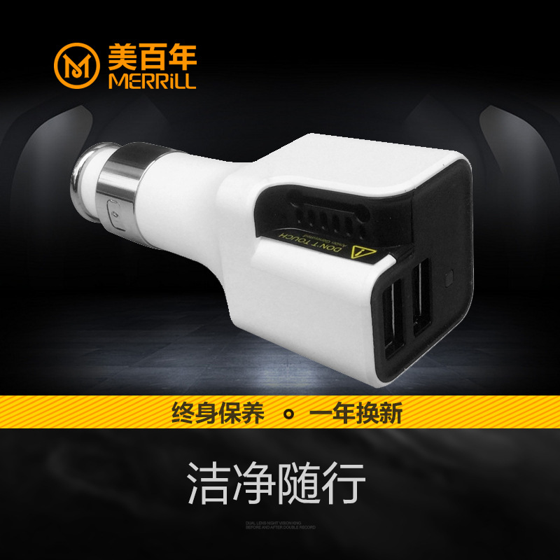 MERRILL美百年 車載充電器車內空氣凈化器工廠,批發,進口,代購