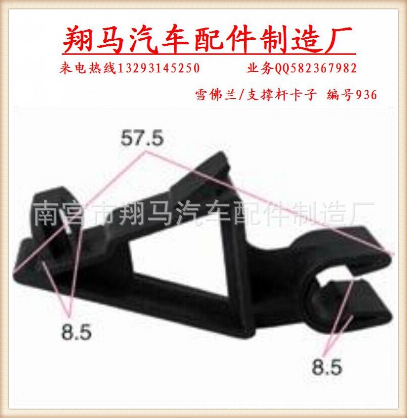 批發汽車卡扣尼龍卡扣雪佛蘭/支撐桿卡子XM0936批發・進口・工廠・代買・代購
