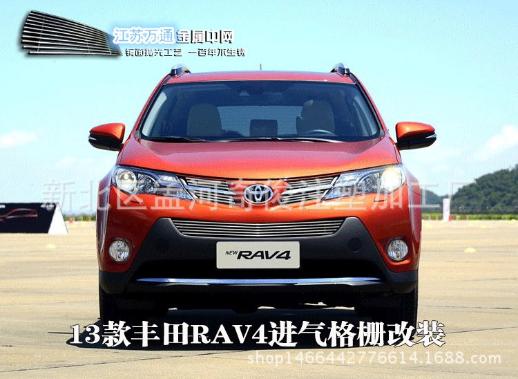 廠傢直銷 2013款RAV4中網批發・進口・工廠・代買・代購