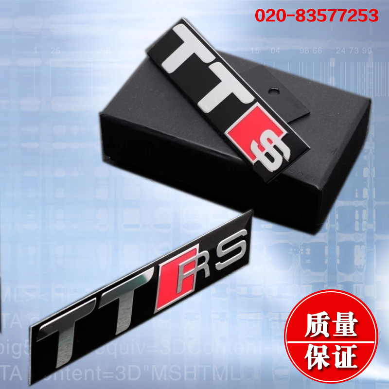 奧迪 TT 改裝 TTS TTRS 中網標 後標 後尾標 銘牌 字標工廠,批發,進口,代購