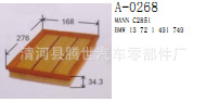 廠傢直銷迷你 寶馬系列13721491749 C2851空氣濾清器工廠,批發,進口,代購