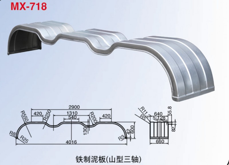 MX-718鐵三軸雙胎擋泥板批發・進口・工廠・代買・代購