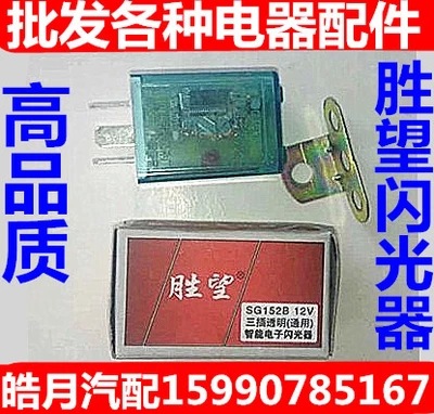 批發 12V/24V 貨車小車通用三插 電子閃光繼電器 通用型閃光器工廠,批發,進口,代購