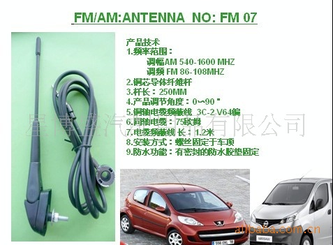 電動 汽車收音機天線（FM  AM 功能）工廠,批發,進口,代購