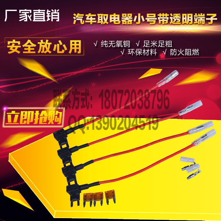 直銷供應無損電路改裝取電插座頭 批發汽車取電器 小號帶透明端子批發・進口・工廠・代買・代購