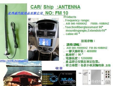 供應汽車收音機天線  FM  AM 收音機天線工廠,批發,進口,代購