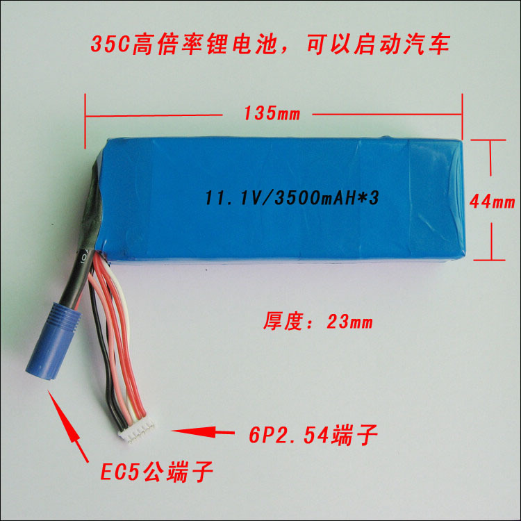 11.1V/3500mAH*3片 35C 高倍率汽車啟動電源電池工廠,批發,進口,代購