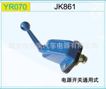 JK861-C通用全銅電源總開關工廠,批發,進口,代購