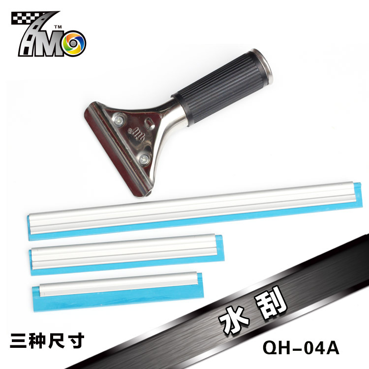 QH-04A汽車太陽膜貼膜工具不銹鋼手柄帶膠條12cm14cm25cm水刮工廠,批發,進口,代購