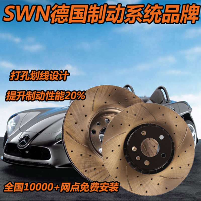 SWN德國品牌 奧迪A7剎車盤/後製動盤/打孔劃線剎車盤 奧迪剎車盤批發・進口・工廠・代買・代購