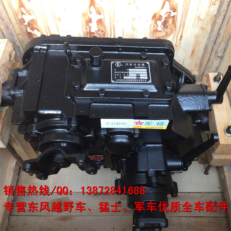 原廠東風軍車EQ2102四驅六驅3.5T分動器分動箱總成1800A07A-010工廠,批發,進口,代購
